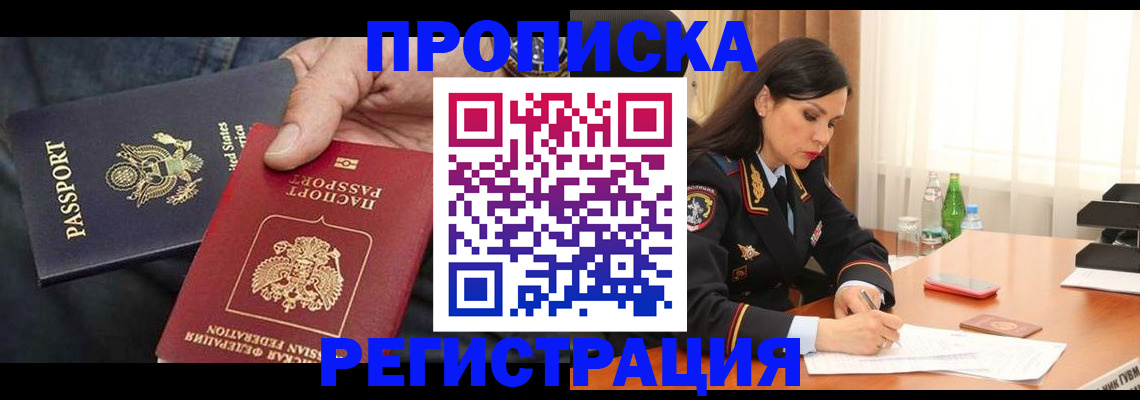 прописка штамп в Радужном